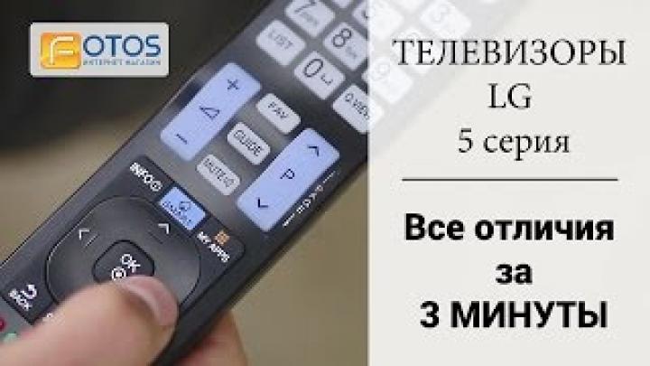Обзор телевизоров LG 5 серия 2014 — LG 42LB551V, 32LB561U, 32LB563V, 39LB570V