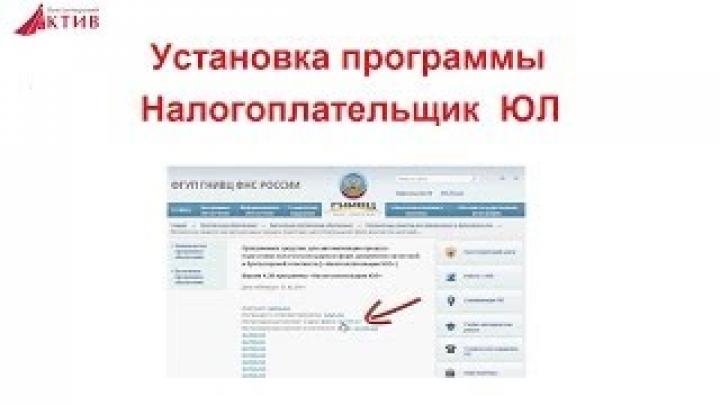 Установка программы Налогоплательщик ЮЛ