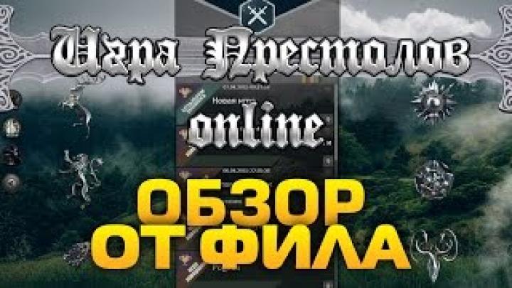 Настольная &amp;quot;Игра Престолов&amp;quot; Онлайн (Game Of Thrones Online)
