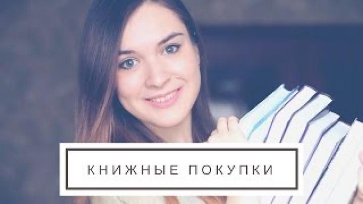 Книжные покупки Ноябрь 2015