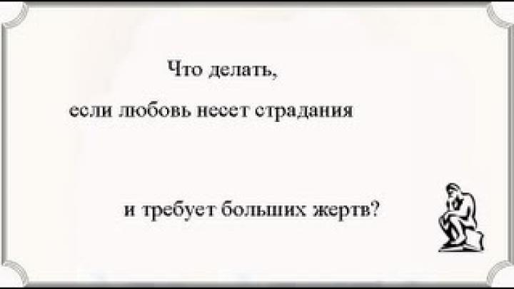 Благородство и честность в любви.