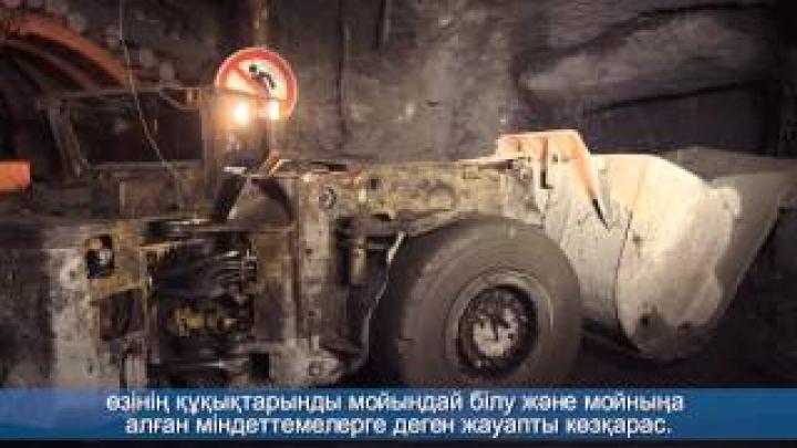 Адалды? / Честность. Корпоративные ценности KAZ Minerals