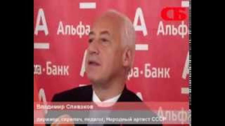 Владимир Спиваков о III Международном фестивале &amp;quot;Владимир Спиваков приглашает&amp;quot;