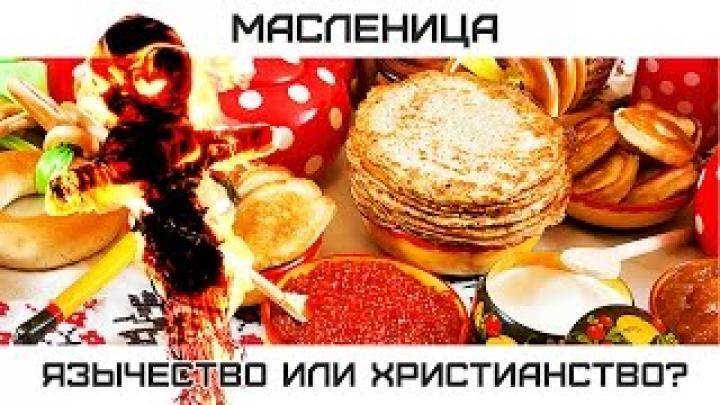 Масленица - христианство или язычество? (с Даниилом Крапчуновым) [БАЗАР-ВОКЗАЛ #2]