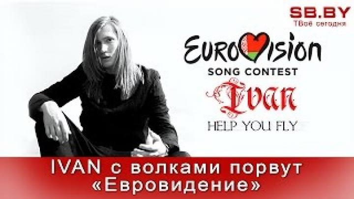 В студии – IVAN, представитель Беларуси на «Евровидении-2016»