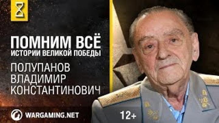 Истории Великой Победы. Часть 6 [World of Tanks]