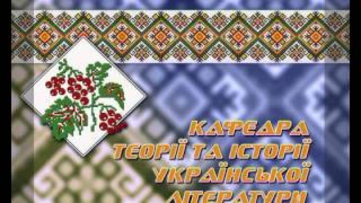 Факультет украинской филологии и украиноведения