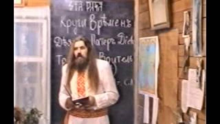 История - Наследие Предков - Круги Времён, Трислав-Воитель (Урок 5)