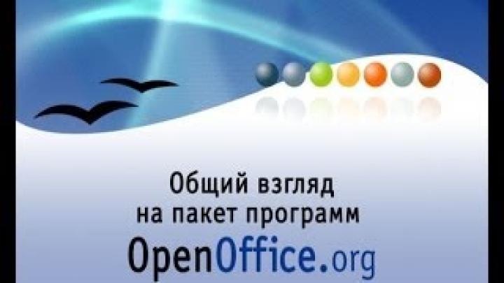 Информатика. OpenOffice. Урок 10. Примеры работы в средстве создания презентаций Impress