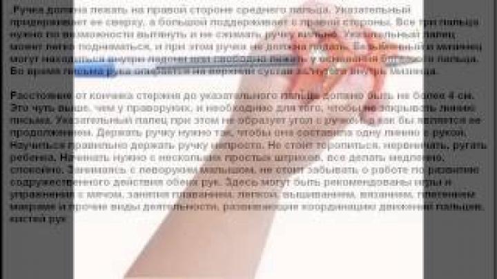 Советы родителям леворукого ребенка