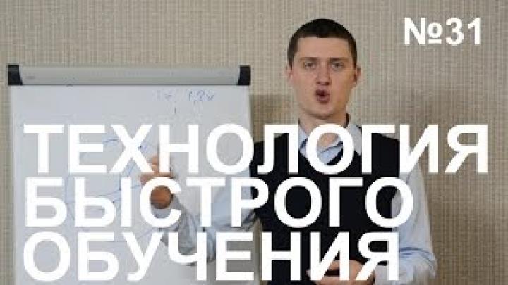 Быстрое чтение. Уроки тайм-менеджмента. #31. Как научиться быстрому чтению за 10 минут.