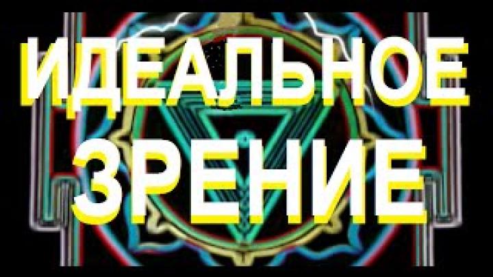 Зрение Упражнение для глаз &amp;quot;ВОСЬМЁРКА&amp;quot; из Тибетской гимнастики