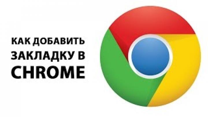 Как добавить закладку в браузере Google Chrome? ?ПОЛЕЗНЫЕ СОВЕТЫ ? Inprog LAB