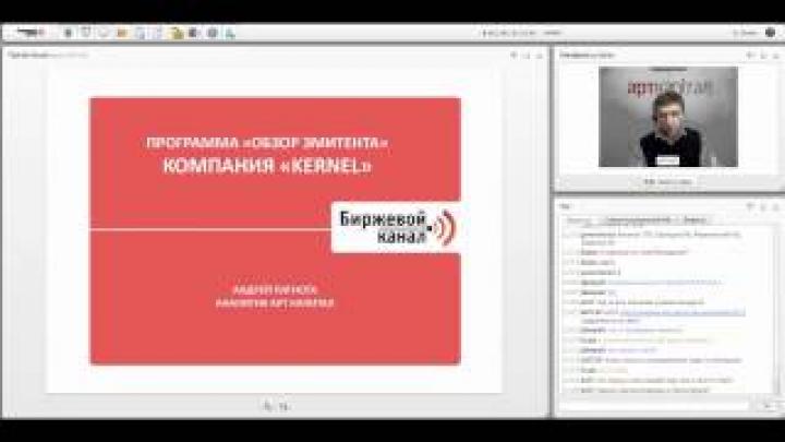 Программа &amp;quot;Обзор компании: &amp;quot;Кернел&amp;quot;, Андрей Патиота